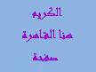 Abdulbasit Abdussamed - Kur'an-� Kerim Ziyafeti 69